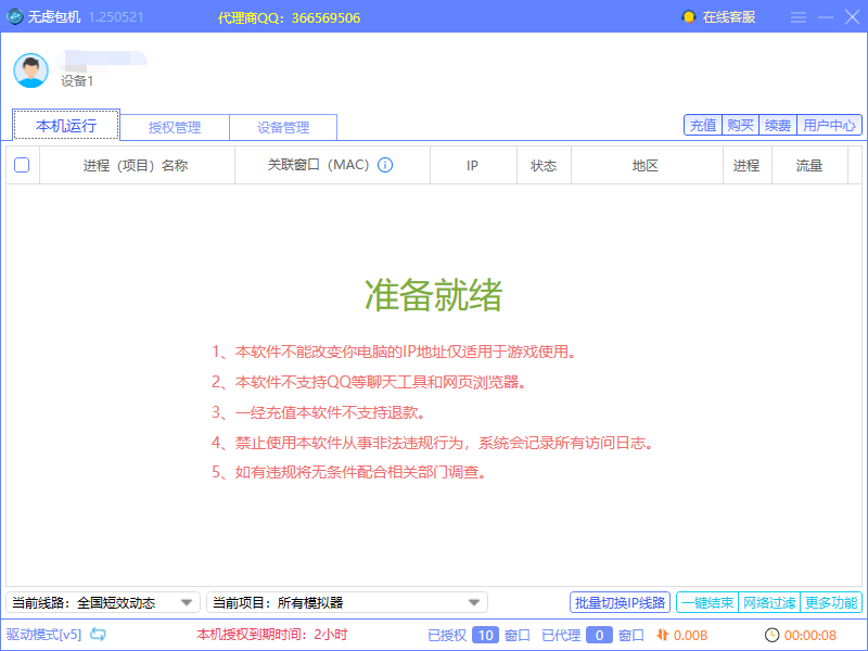 无虑包机