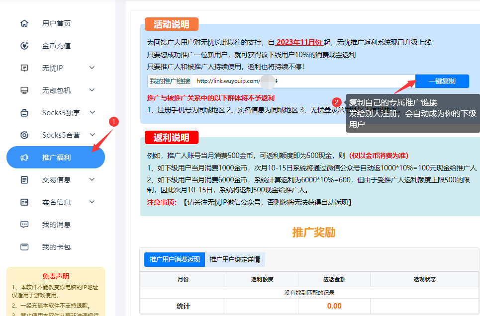 推广返利教程-无忧ip