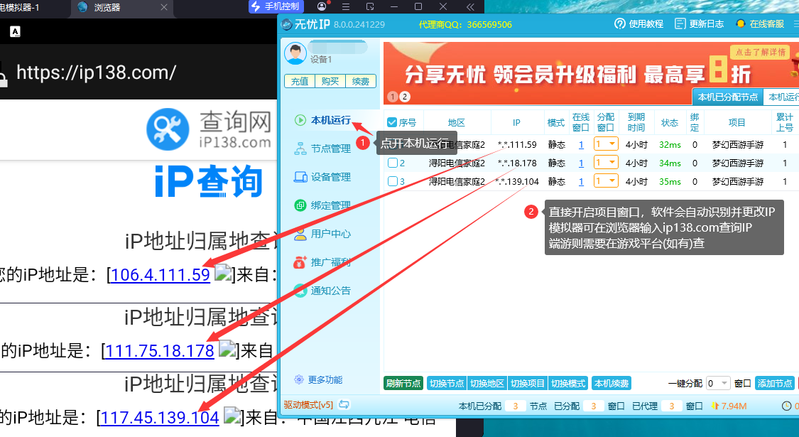 无忧IP多窗口独立IP分配界面