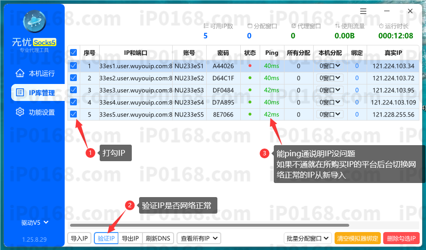 无忧Socks5-2