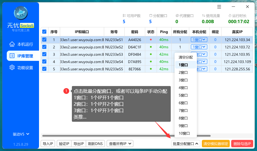 无忧Socks5-3