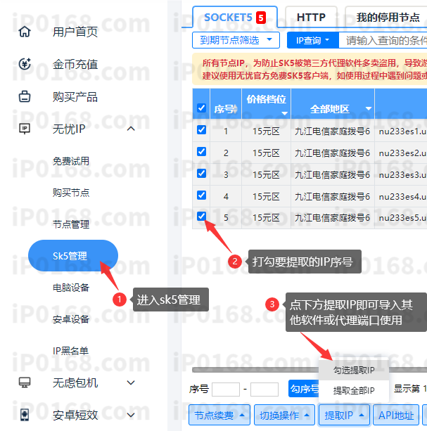 无忧sk5-2